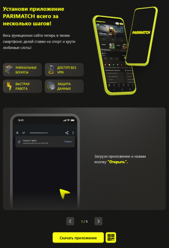 Экран мобильного приложения Parimatch для игроков из Украины